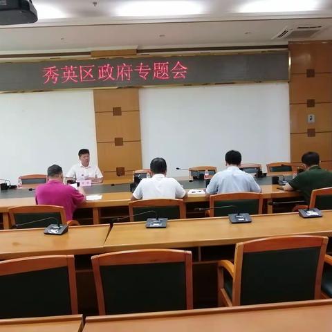 李铭副区长召开专题会议研究解决有关问题