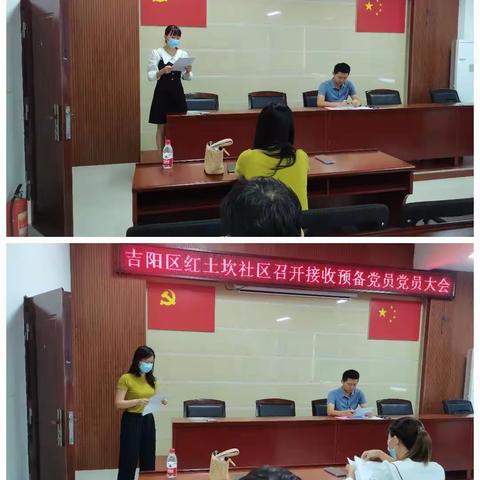红土坎社区党支部召开党员大会讨论接收预备党员