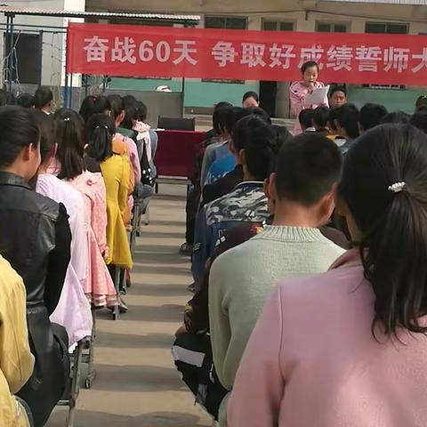 奋战60天！争取好成绩！