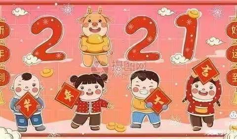 军娃快乐迎新年