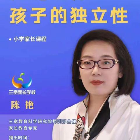 连云港市塔山中心小学二(5)班三宽家长学习《如何培养孩子的独立性》