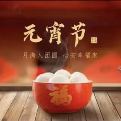 🏮元宵节快乐限定🏮