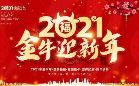 喜迎2021，三（9）班元旦晚会集锦