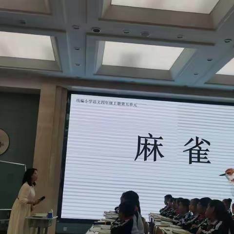 四年级习作单元《麻雀》