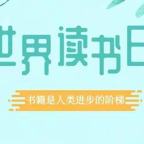 【长小读书】世界读书日——挑战24小时阅读“马拉松”