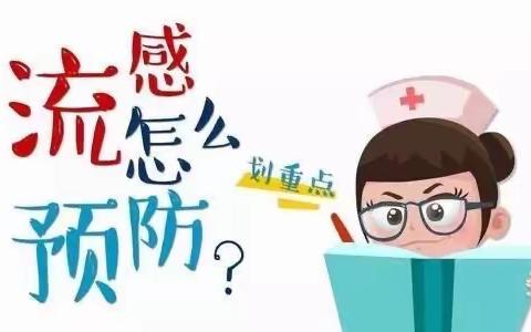 湘乡市湖铁学校（湖铁校区）带你看冬季那些预防的事 ——流感来了，怎么预防？