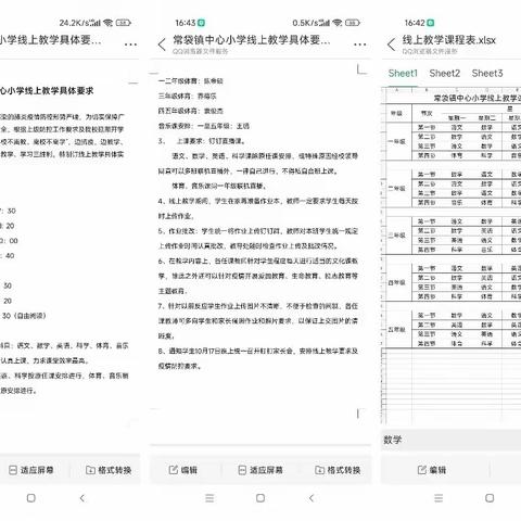 “线上教学助花开，居家学习盼疫散”——常袋镇中心小学线上教学纪实