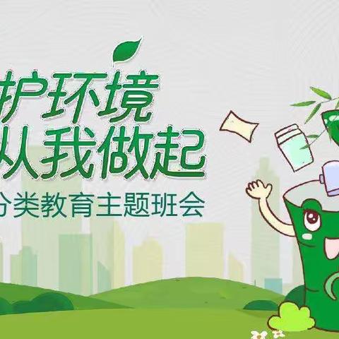 22级护理五班垃圾分类主题班会