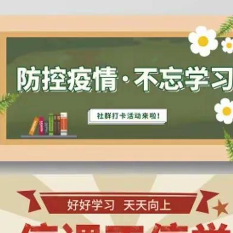 疫情当前守初心，线上教学共成长      ----兰陵县第二中学高一一级部线上教学纪实