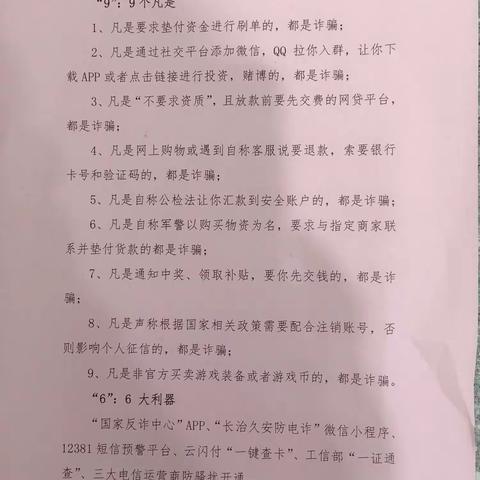 长兴中路支行开展“防范电信网络诈骗，建行长治分行在行动”主题宣传活动