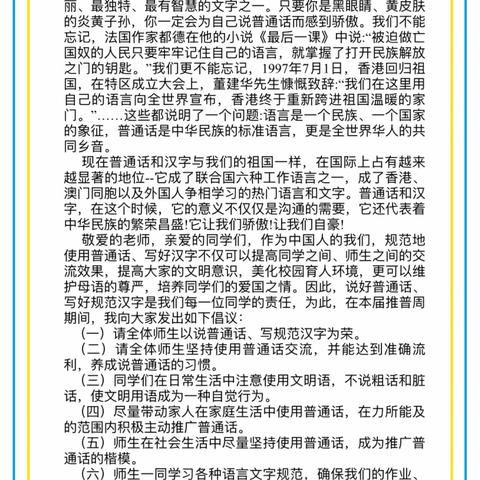 普通话诵百年伟业，规范字写时代新篇——蔡甸区南湖小学2021年推广普通话活动