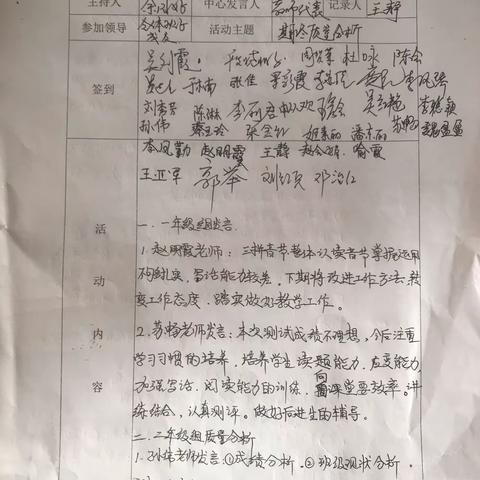 凝心聚力抓质量  交流研讨助成长——驻马店市第一小学期末教学质量分析研讨会