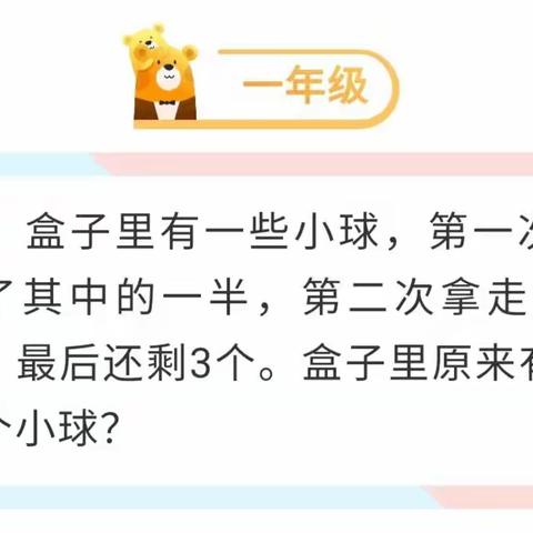 🌸倾听花开的声音🌸——一年级（6）（7）班思维训练第二期