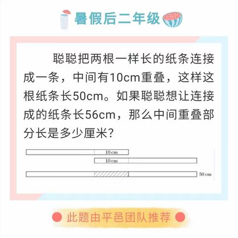 夏日炎炎，有你超甜（五）———沂南三小一年级7班小老师开讲啦～（暑假餐 第87期）
