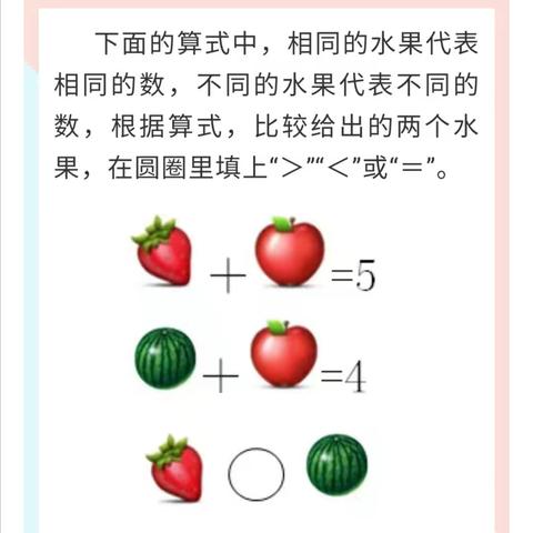 🌸倾听花开的声音🌸——一年级（6）（7）班思维训练第三期