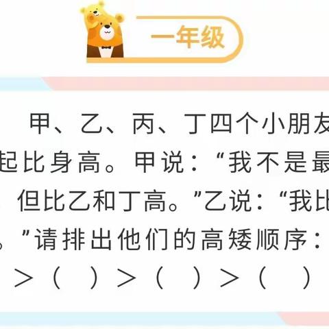 🌸🌸倾听花开的声音🌸🌸——一年级（6）（7）班思维训练第一期