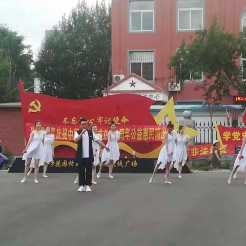 抚顺市满族艺术剧院到新刘山社区举办公益惠民演出