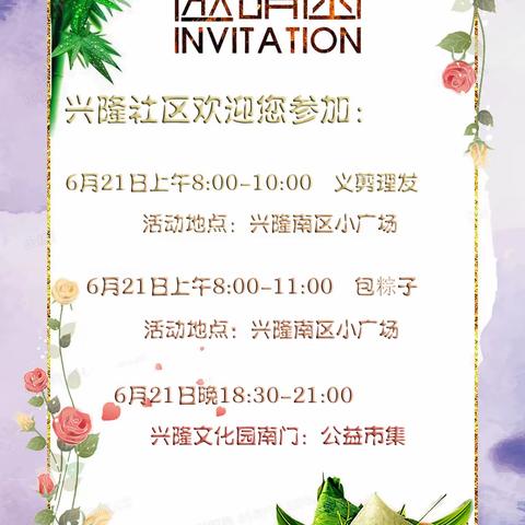 兴隆社区开展“睦邻党建  浓情端午”主题活动