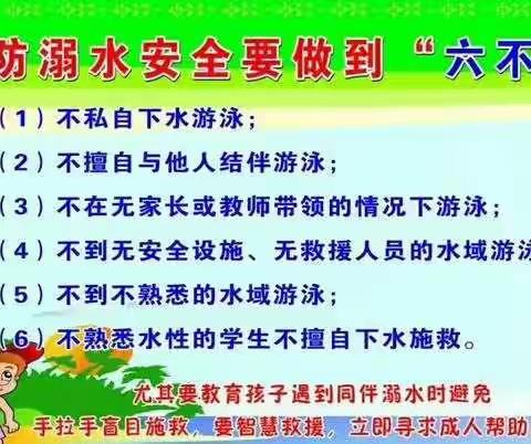 哈美加外校小学部“防溺水”致家长一封信