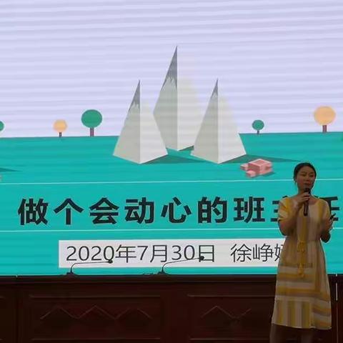 携手共进，探寻班主任教育工作的奥秘（二)—2020年寻乌县中小学班主任研修班记实