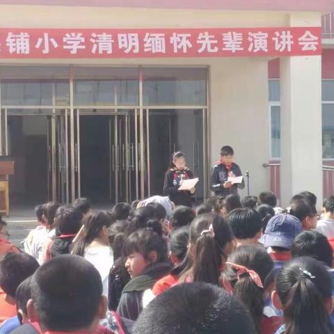 刘宗铺小学缅怀先辈演讲会