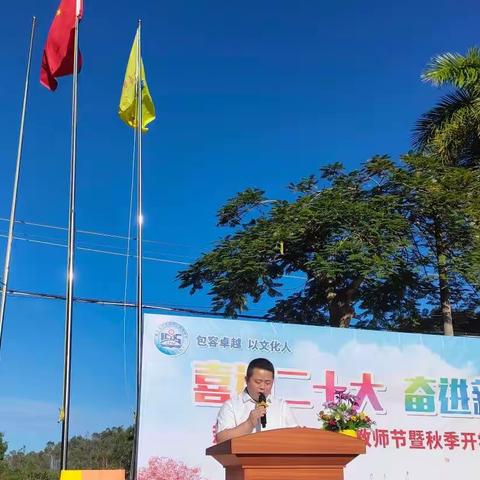 喜迎二十大，奋进新征程——廉江市河唇镇第二初级中学2022年庆祝教师节暨开学颁奖典礼