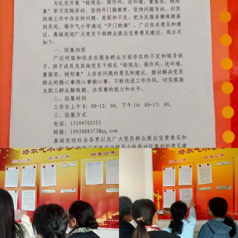 开门纳谏听民意 集思广益促提升——塔尔气小学“转观念、强作风、优环境、重落实、树形象”学习实践活动