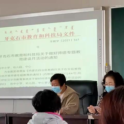 强师德 铸师魂 ——塔尔气小学师德专题教育活动