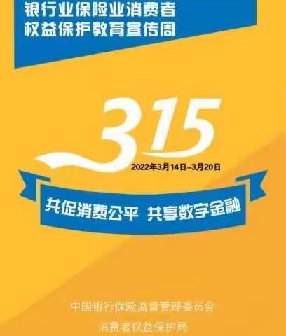 “3.15消费者权益保护日”鄂尔多斯银行汇华支行告诉您如何保护个人信息如何防范电信诈骗