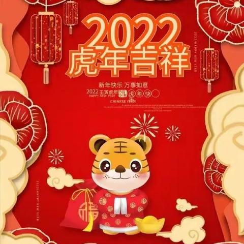 福虎贺岁，海沃蒙特梭利幼儿园casa6班向您拜年啦！