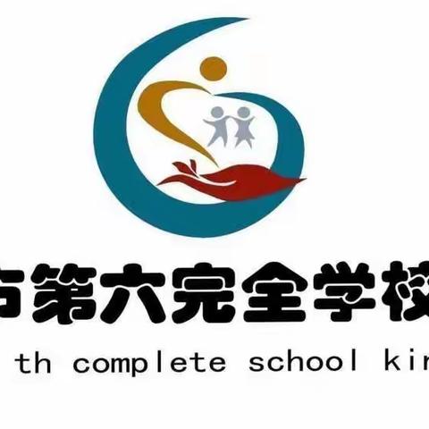 用心守护，用爱护航        ——南阳市第六完全学校幼儿园睿智班家长志愿护学岗