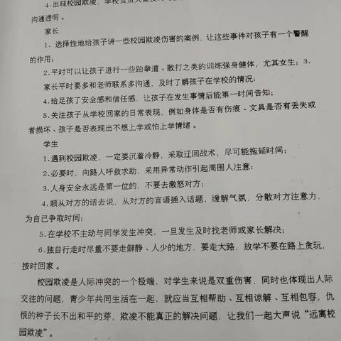 “远离欺凌，健康成长”——成安县第三中学开展防欺凌安全教育活动