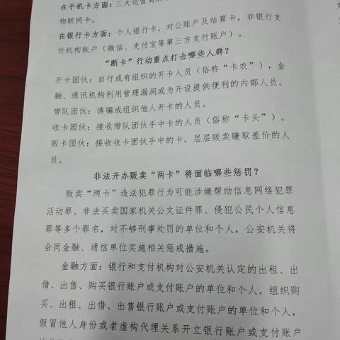 关爱学生，幸福成长|“断卡”行动进校园，守护学生保安全——成安县第三中学开展反电信诈骗暨“断卡”行动宣传活动