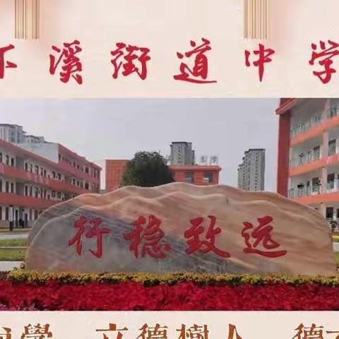 法制教育进课堂——下溪中学青少年法制教育系列活动①