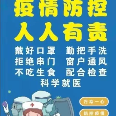 致家长的一封信——修武县前董村中心小学2022年寒假温馨提示