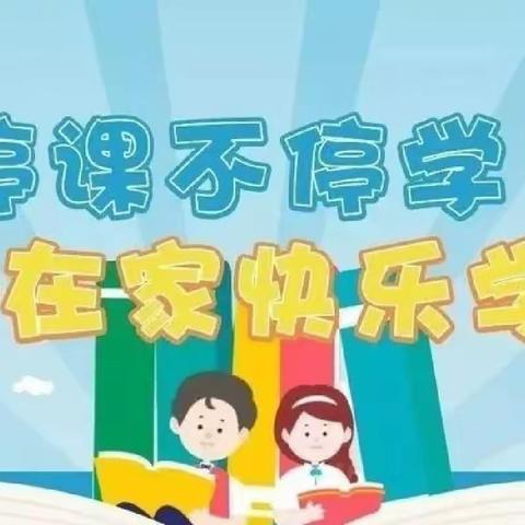 马四拨小学“停课不停学，线上教学进行中”