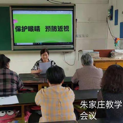 朱家庄教学点近视防控宣传教育