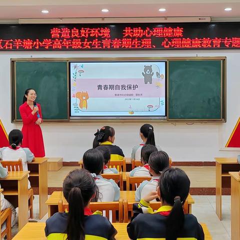 营造良好环境  共助心理健康——港北区石羊塘小学高年级女生青春期生理、心理健康教育暨疫情心理健康教育讲座