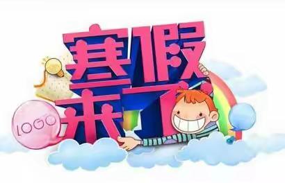 湛江市第六幼儿园寒假致家长的一封信