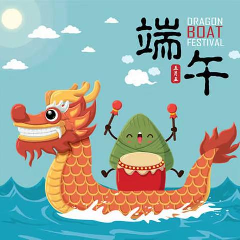 湛江市第六幼儿园2020年端午节放假告家长书