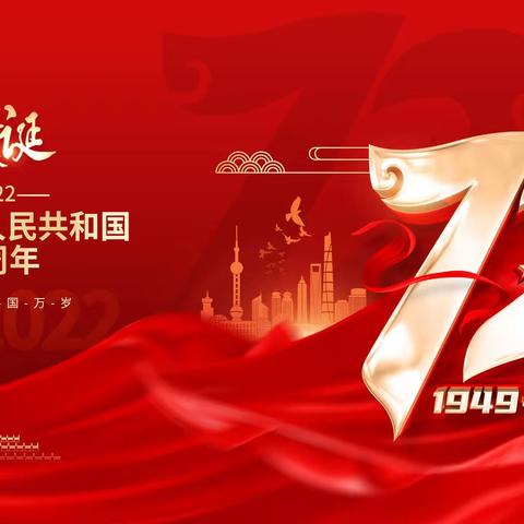 湛江市第六幼儿园2021年国庆节放假通知