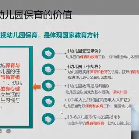 《基于儿童优先发展的幼儿园一日生活保育》——宋彩虹（上海群益职校幼儿保育部原主任）