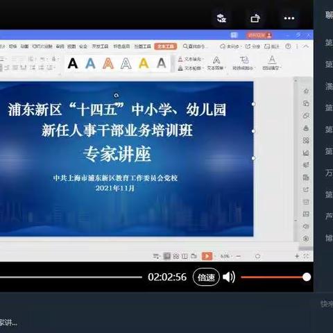 浦东新区“十四五”中小学幼儿园新任人事干部业务培训班-专家讲座