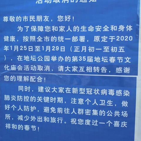 取消了的地坛庙会