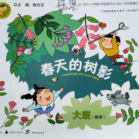 扶绥县岜盆乡中心幼儿园大三班2月份主题活动《春天的树影》