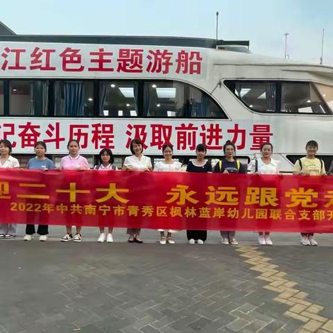 “喜迎二十大，永远跟党走”枫林蓝岸联合党支部党员活动