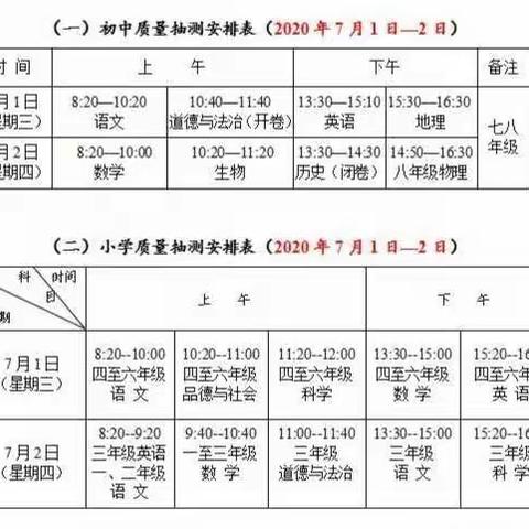 安源学校期末考试安排暨暑假致家长的一封信