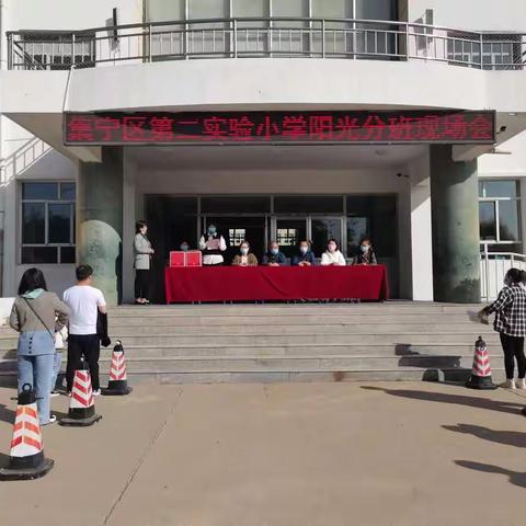 乌兰察布市集宁区第二实验小学 ——“阳光分班”让每个孩子都能享有公平公正的教育