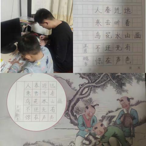 圣水小学一年级七班亲子练字（3）