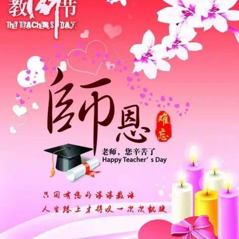 萌萌赤子心，浓浓师生情———达秀小学（幼儿园）小班教师节主题教育活动